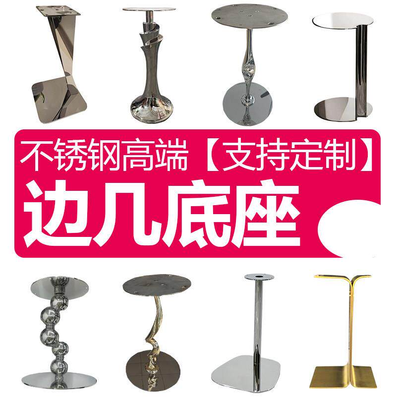 边几支架底座不锈钢镜面茶几角几支撑腿高端轻奢大理石奢石脚底座