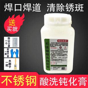304不锈钢酸洗钝化膏316L不锈钢酸洗钝化液清洗剂酸洗膏增强浓缩
