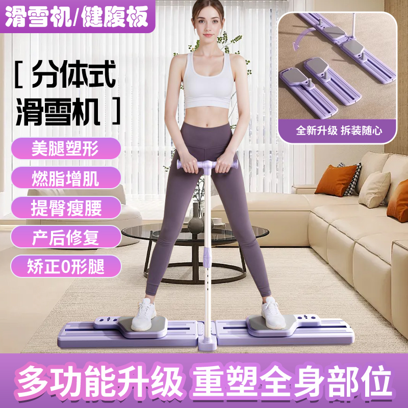 分体式滑雪机瘦腿健腹板自动回弹