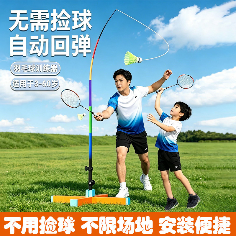 羽毛球训练器成人儿童回弹自打