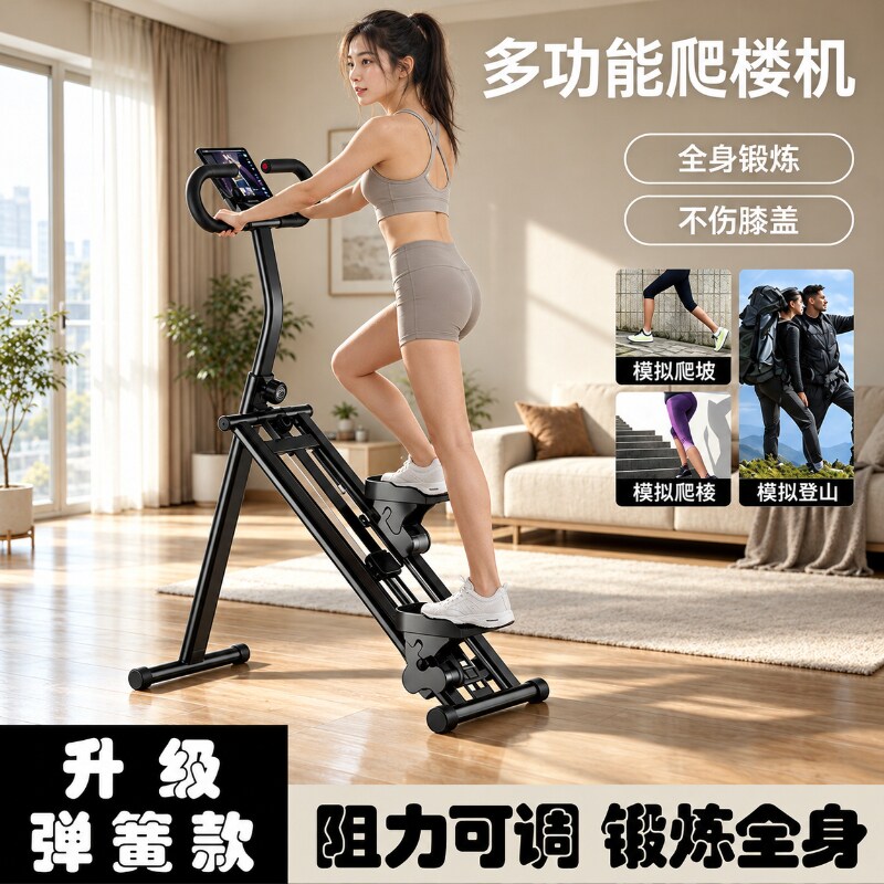 多功能爬楼机健身家用爬坡机登山踏步机爬楼梯健步机小型运动器材
