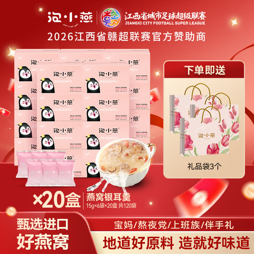 泡小燕即食燕窝饮冰糖