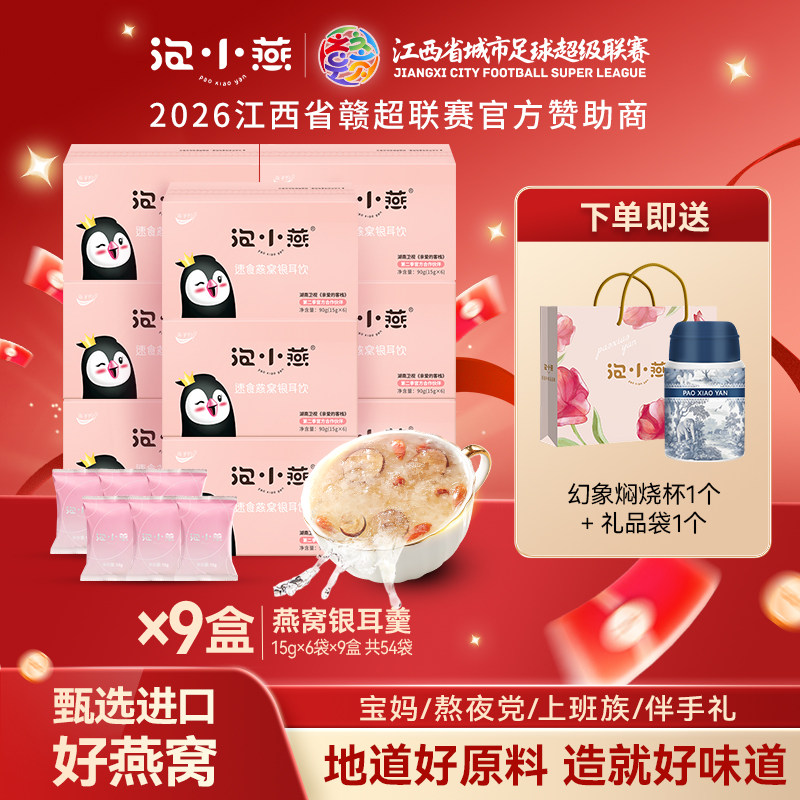 泡小燕燕窝饮银耳羹即食冻干燕窝女生孕妇营养品鲜炖代餐官方正品