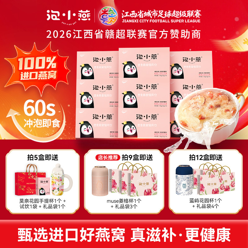 泡小燕冻干燕窝银耳羹饮官方旗舰店正品即食孕妇营养品鲜炖女补品