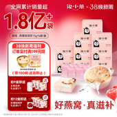 泡小燕燕窝官方旗舰店正品 银耳羹冲泡即食冻干溯源营养餐送礼盒