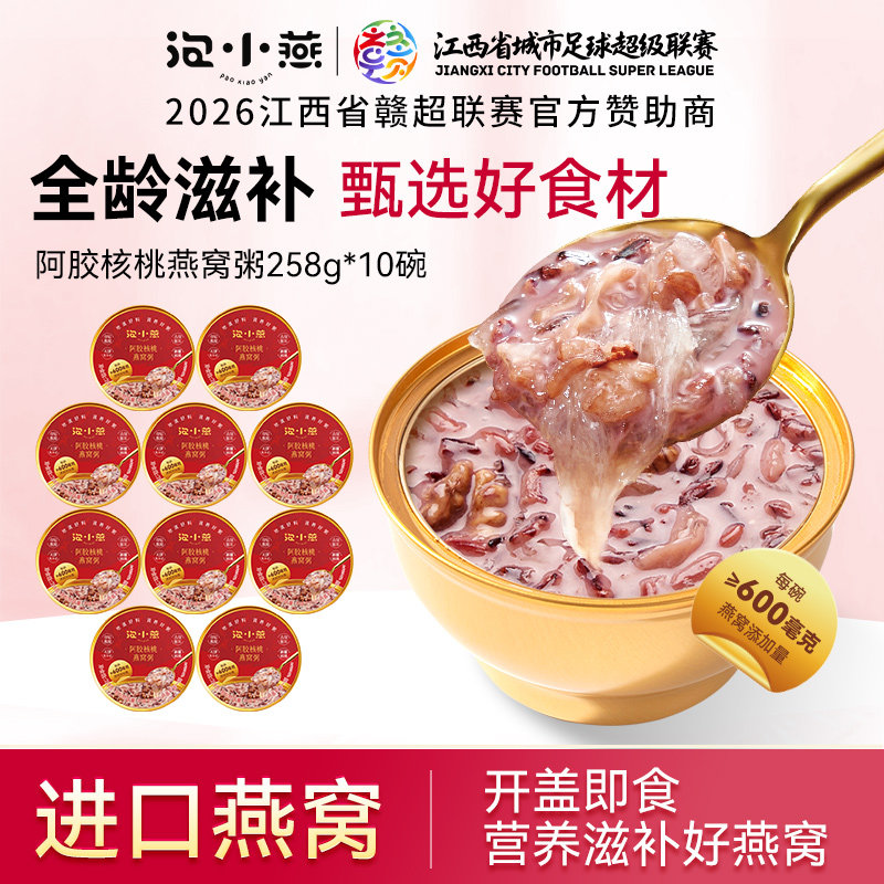 泡小燕阿胶核桃燕窝粥图片