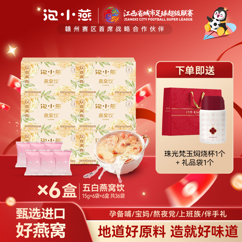 泡小燕五白冻干燕窝银耳饮羹山药百合莲子免煮养生冲泡即食燕窝饮