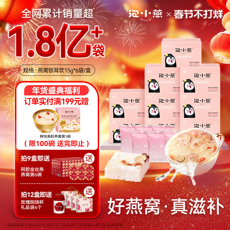 【年货礼盒】泡小燕燕窝银耳羹冲泡即食冻干燕窝饮孕妇孕期营养餐