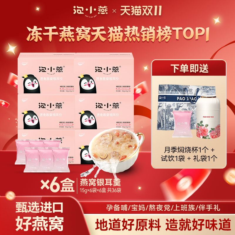 【直播专享】泡小燕冻干燕窝银耳饮羹养生冲泡即食燕窝