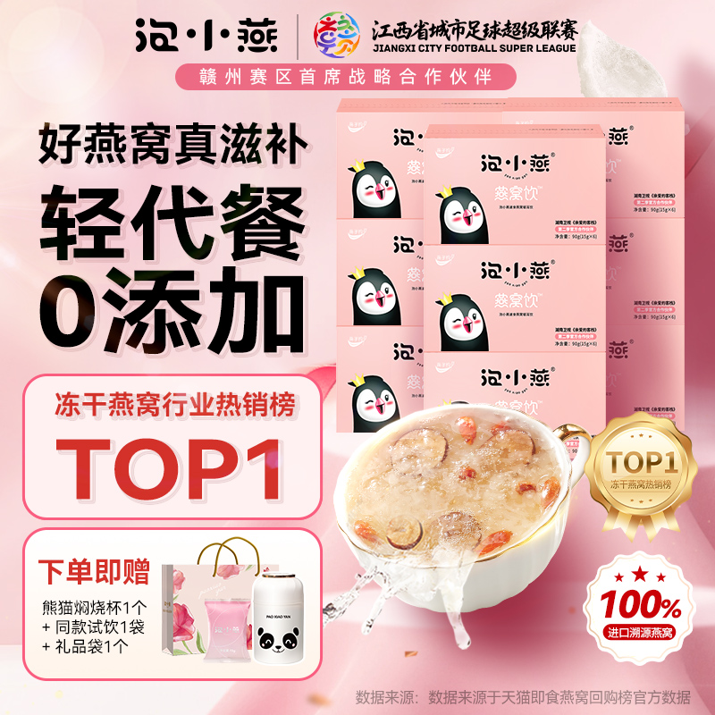 泡小燕冻干燕窝银耳羹