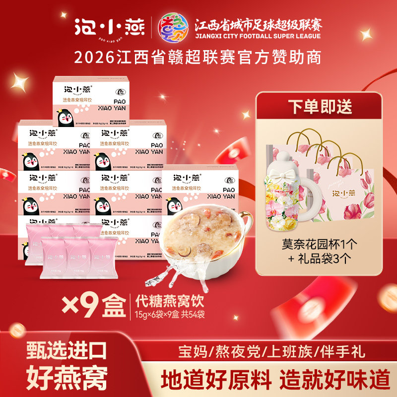 泡小燕海藻糖代糖款燕窝饮图片