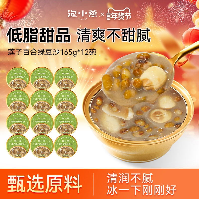 泡小燕莲子百合绿豆沙即食速食营养代餐下午甜品羹免煮早餐八宝粥,传统滋补营养品,燕窝粥,淘宝优惠券,粉丝福利购,淘宝优惠卷