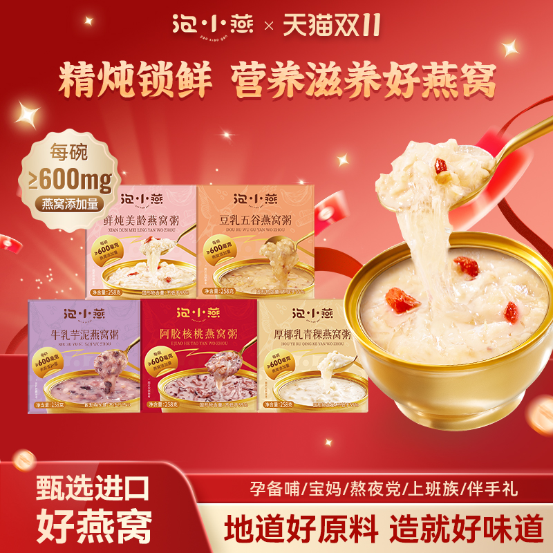 泡小燕燕窝粥鲜炖开盖即食速食免煮早代餐营养送礼盒官方正品孕妇