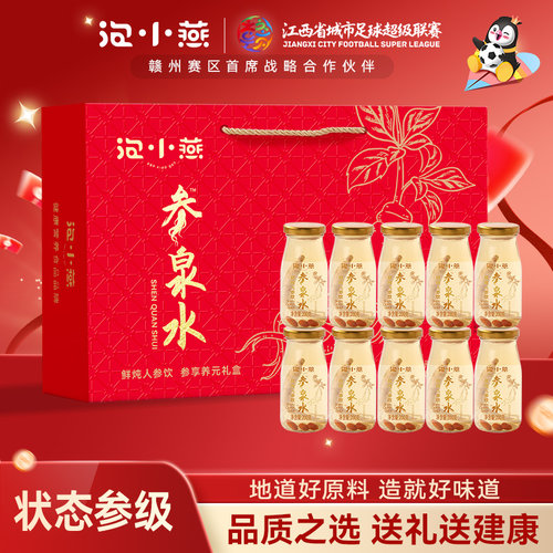 【临期2026.03.01】泡小燕长白山人参养生参泉水开盖即食200g*10