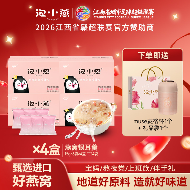 泡小燕燕窝饮官方旗舰店正品即食孕妇营养品鲜炖冻干女补品银耳羹