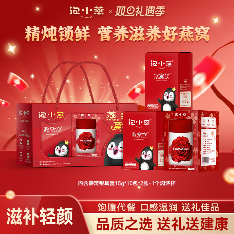 泡小燕燕窝饮官方旗舰店正品即食孕妇营养品鲜炖冻干礼盒送长辈