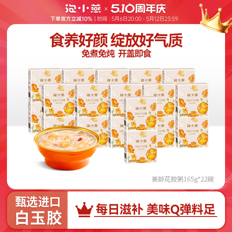 【店铺爆款】泡小燕花胶粥鱼胶即食燕窝粥官方正品旗舰店营养