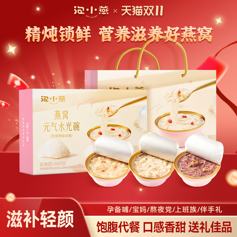 泡小燕燕窝粥礼盒装早餐粥滋补品