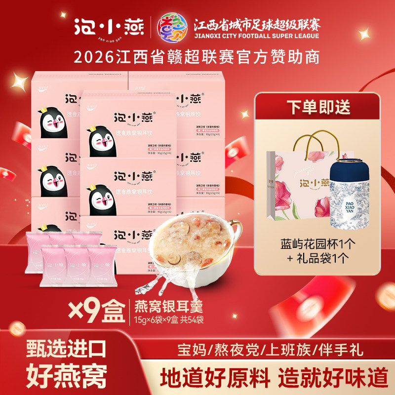 泡小燕燕窝银耳羹即食冻干燕窝饮女生孕妇营养品鲜炖代餐官方正品