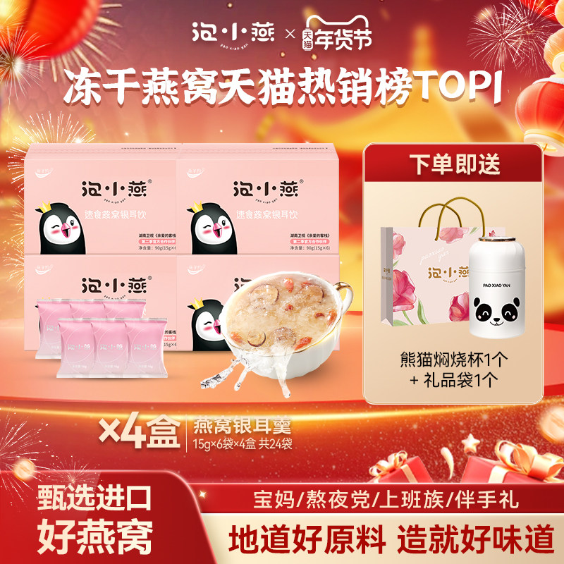 泡小燕燕窝饮官方旗舰店正品即食孕妇营养品鲜炖冻干女补品银耳羹