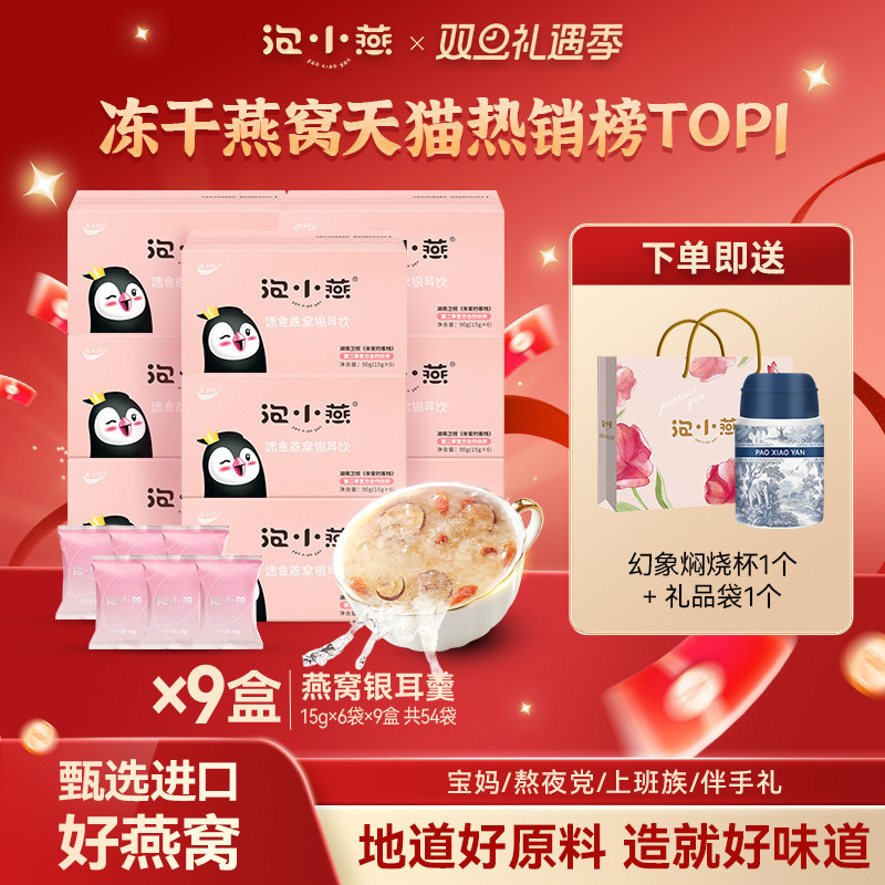 泡小燕燕窝饮银耳羹即食冻干燕窝女生孕妇营养品鲜炖代餐官方正品