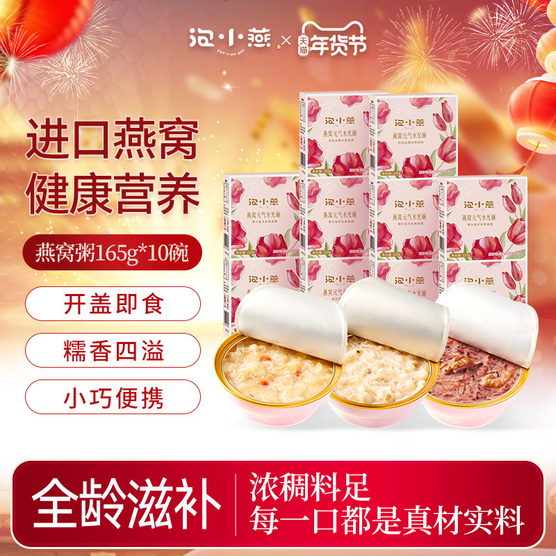 泡小燕燕窝粥开盖即食速食代餐核桃猴头菇营养送礼盒官方正品孕妇,传统滋补营养品,燕窝粥,淘宝优惠券,粉丝福利购,淘宝优惠卷