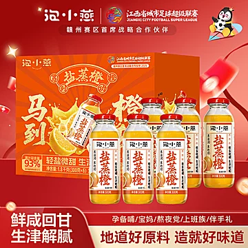 泡小燕盐蒸橙子即食现摘赣南脐橙300g*6瓶