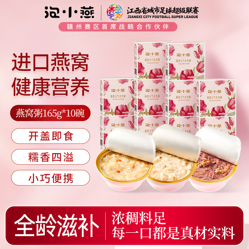 泡小燕燕窝粥速食营养滋补代餐