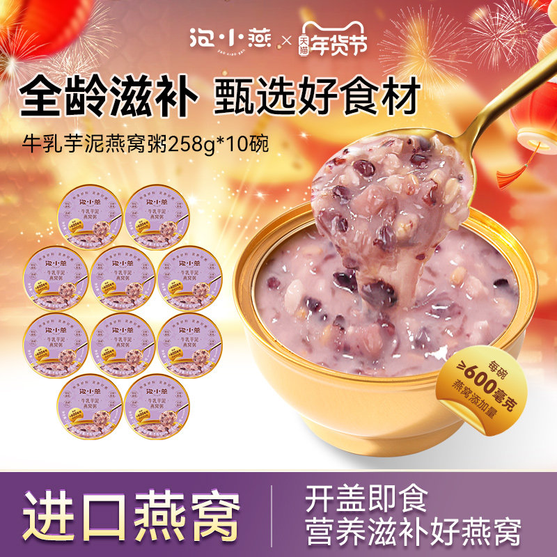 泡小燕牛乳芋泥燕窝粥鲜炖开盖即食速食免煮早代餐营养官方孕妇,传统滋补营养品,燕窝粥,淘宝优惠券,粉丝福利购,淘宝优惠卷