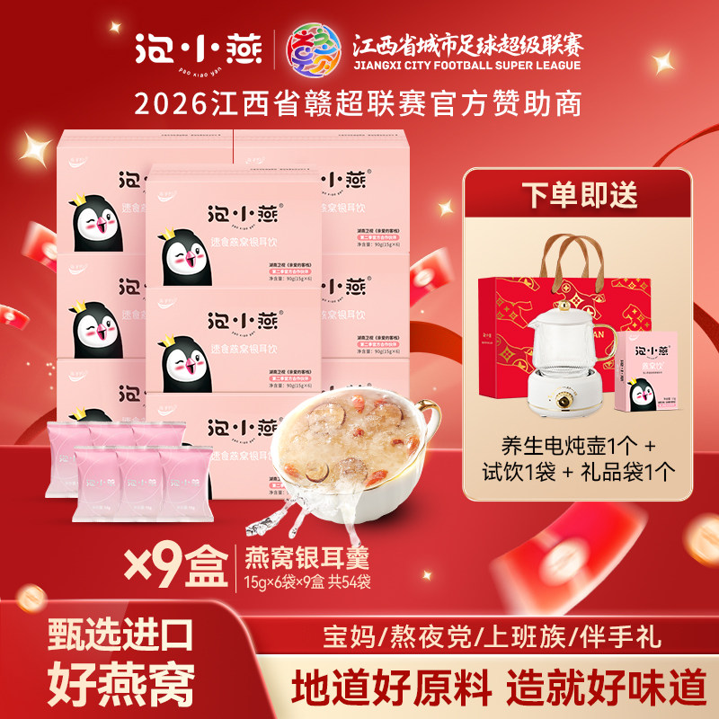 泡小燕冻干燕窝银耳羹图片