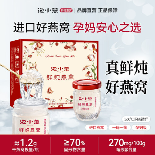 泡小燕金丝燕鲜炖燕窝