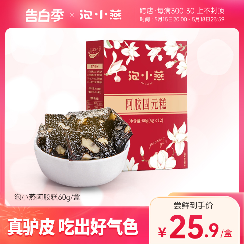 泡小燕阿胶糕正品手工即食