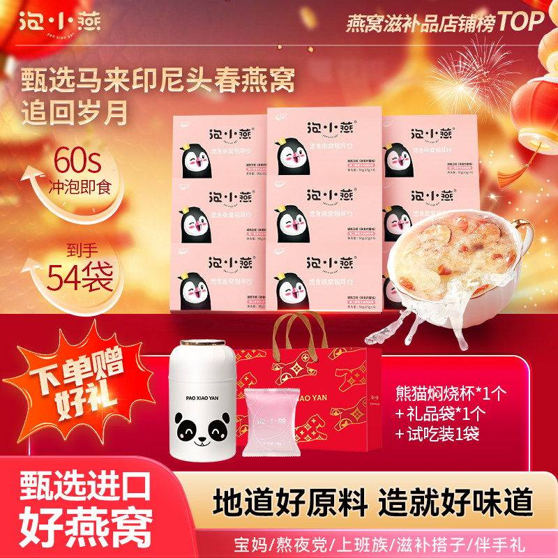 【送试吃装】泡小燕燕窝银耳羹燕窝饮冻干即食免煮冲泡代餐孕妇
