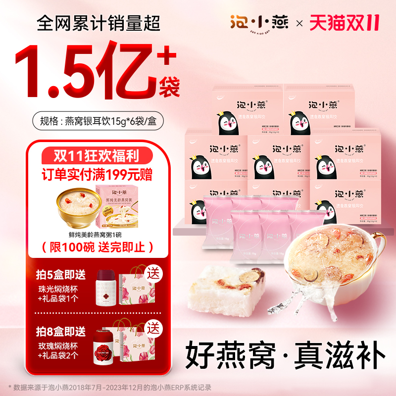 营养滋补冰糖即食燕窝