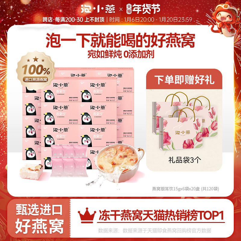 【老客专享】泡小燕燕窝饮冲泡即食营养代餐鲜泡燕窝银耳羹滋补