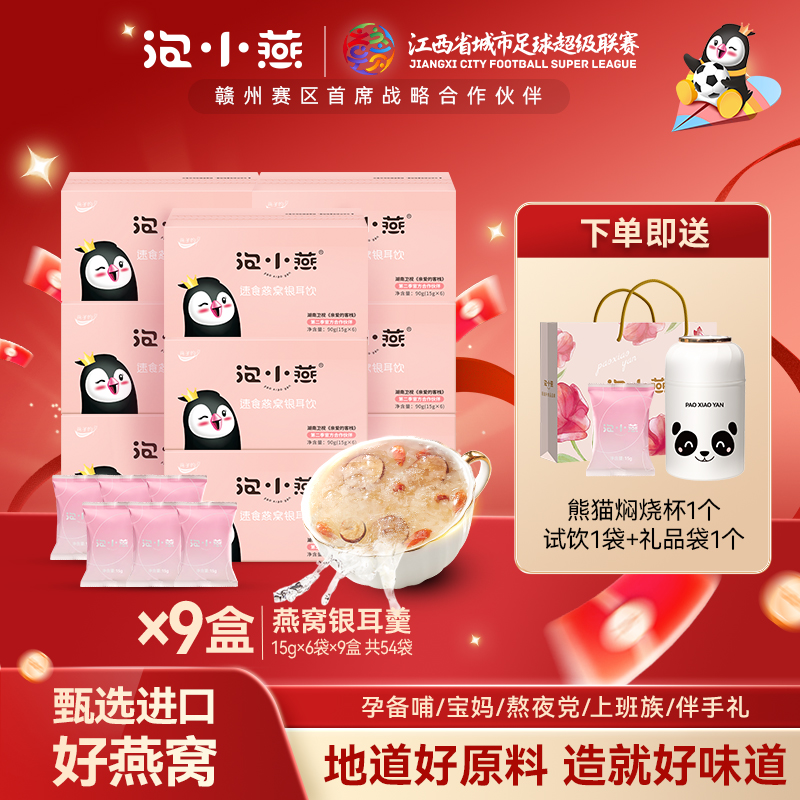 【直播专享】泡小燕冻干燕窝银耳饮羹免煮养生冲泡即食燕窝送长辈