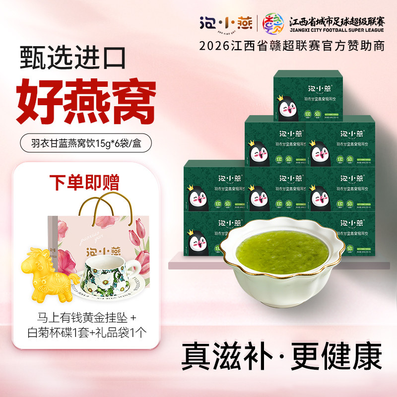 泡小燕羽衣甘蓝冻干银耳燕窝饮图片