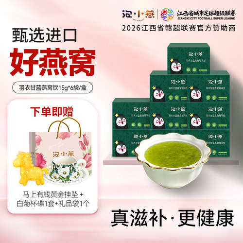 泡小燕羽衣甘蓝冻干银耳燕窝饮