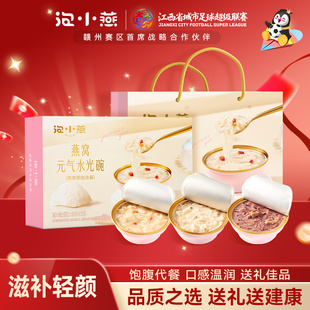 泡小燕滋养燕窝粥礼盒官方旗舰店正品 6碗 即食燕窝送礼代餐165g