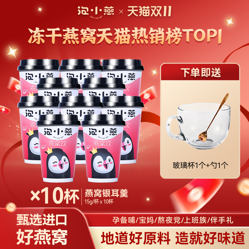 泡小燕燕窝银耳羹即食冲泡杯装