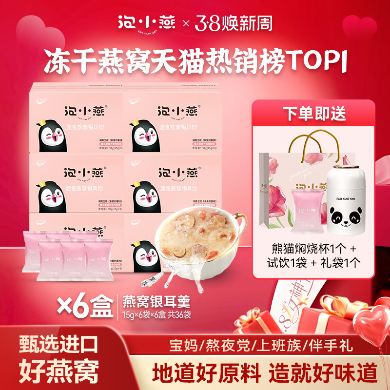 泡小燕冻干燕窝银耳饮羹免煮养生冲泡即食燕窝送长辈孕妇礼盒正品