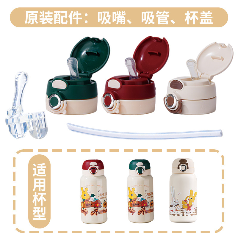 欧克特派儿童保温杯杯盖吸嘴吸管配件购前可询问，防选错
