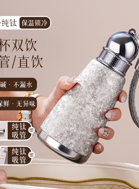 女神纯钛保温杯吸管钛杯子高端送老师闺蜜女朋友新年生日礼物水杯