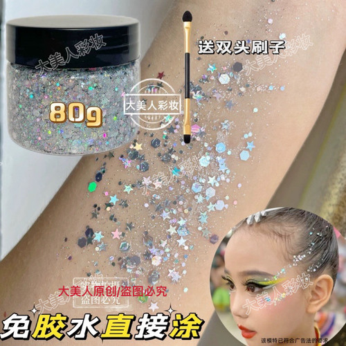 六一舞台妆啫喱亮片闪粉亮片儿童妆表演头发涂身体金银亮晶晶妆容