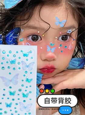 蝴蝶儿童舞台妆蝴蝶薄纱水钻贴脸眼周装饰亮闪钻紫色粉色蝴蝶绿色