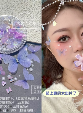 儿童眼妆亮钻蝴蝶贴送胶水镊子