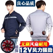 衣服反光条劳保空调服薄款 工作制冷带风扇 风扇服降温服男款 夏季