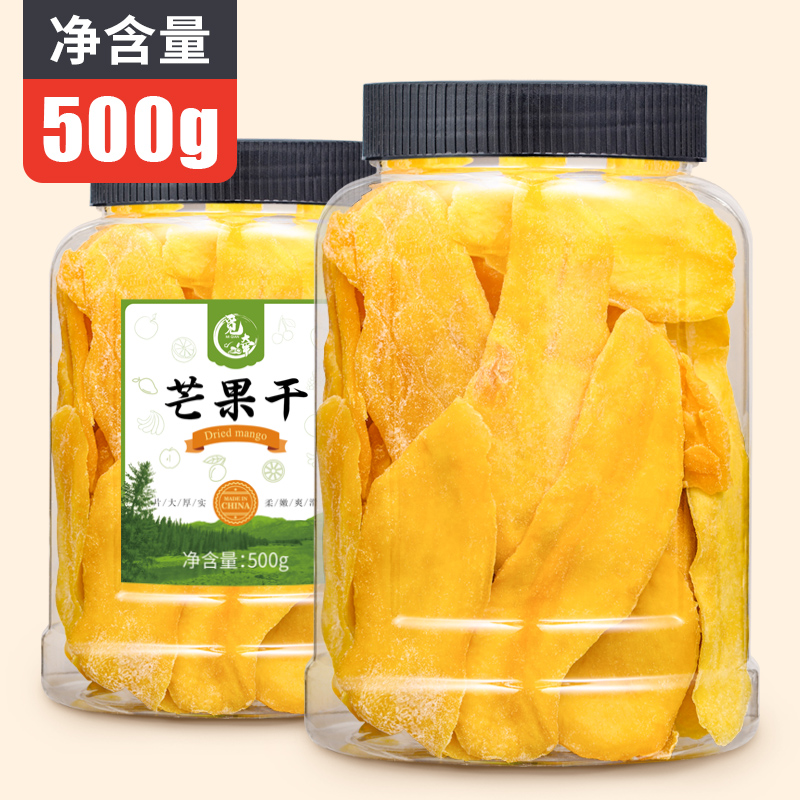 新货新鲜芒果干净重500g包邮大罐装泰国进口芒果干水果脯小吃零食