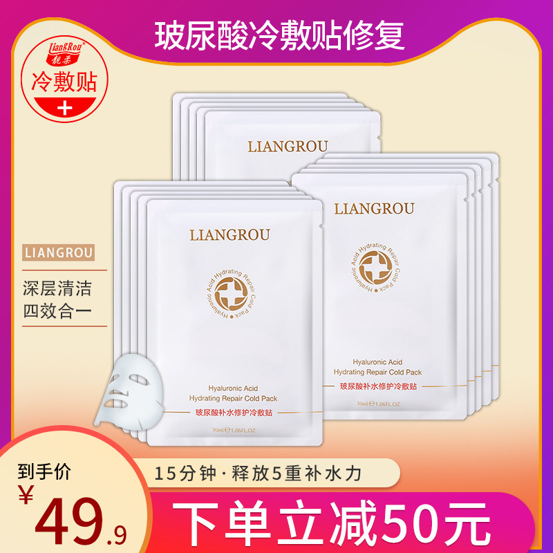 靓柔玻尿酸补水修复冷敷贴面膜清洁收缩毛孔紧致控油男女官网正品