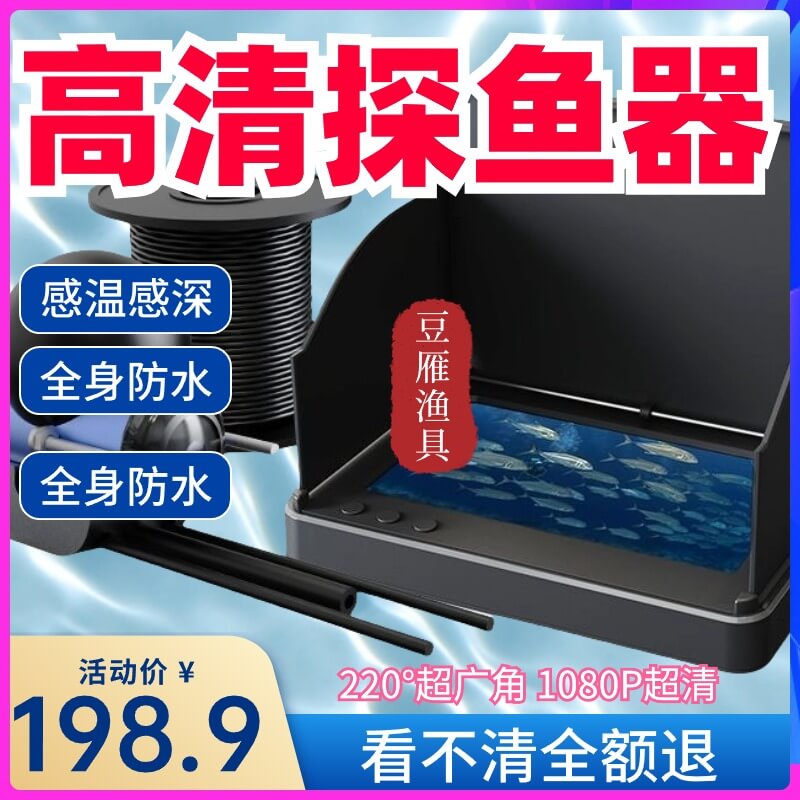 可视瞄鱼杆新型浑水高清探鱼器全套夜视钓鱼新款瞄鱼视频锚鱼神器